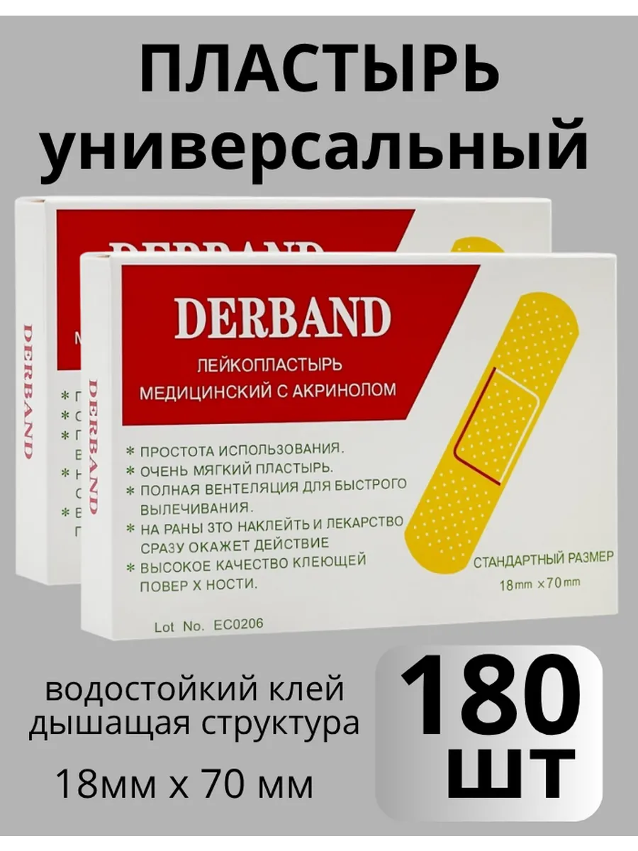 Лейкопластырь медицинский бактерицидный 180 шт