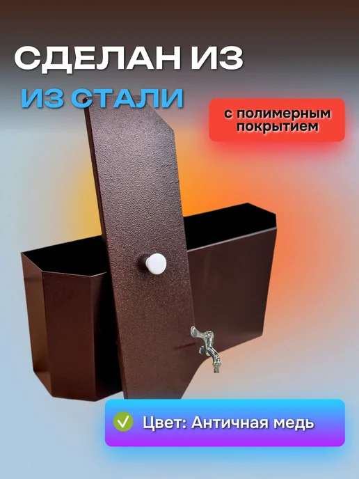 Метлес Умывальник дачный с подогревом 17л. Сталь. Античная медь, 17 л, фото 2