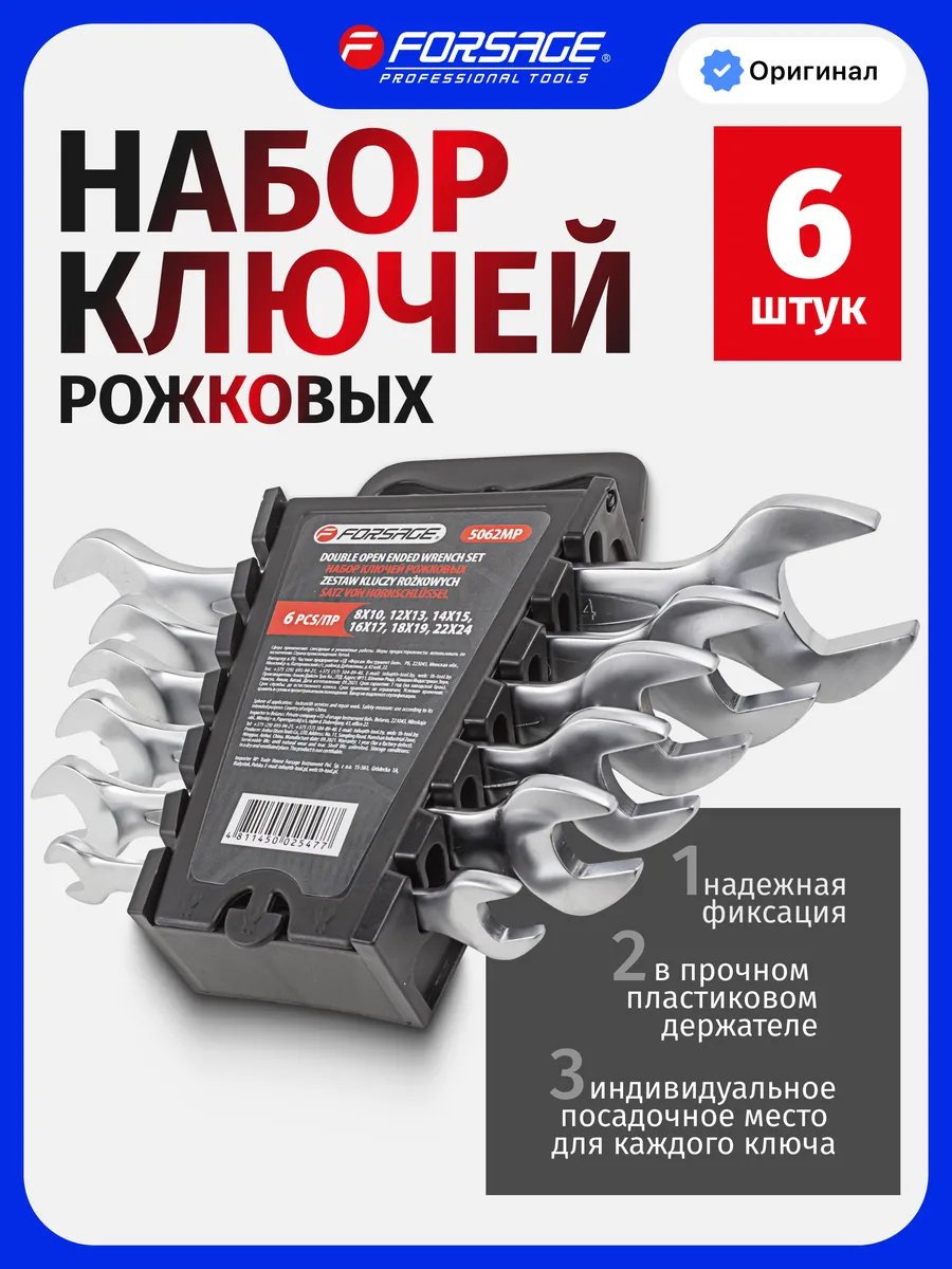 Набор ключей гаечных рожковых, 6 предметов