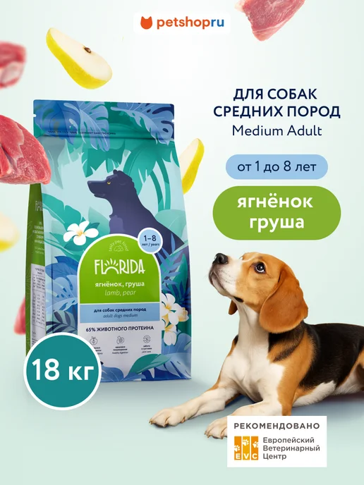 Сухой корм Florida. Грушей для собак, средние, ягненок, 18 кг