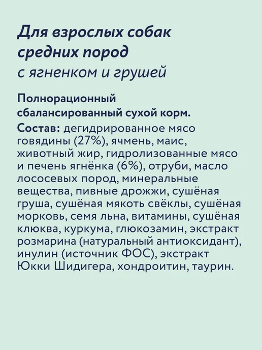 Сухой корм Florida. Грушей для собак, средние, ягненок, 18 кг, фото 7
