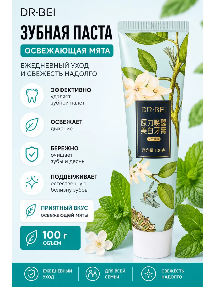 Зубная паста Освежающая мята 100 г свежесть дыхания
