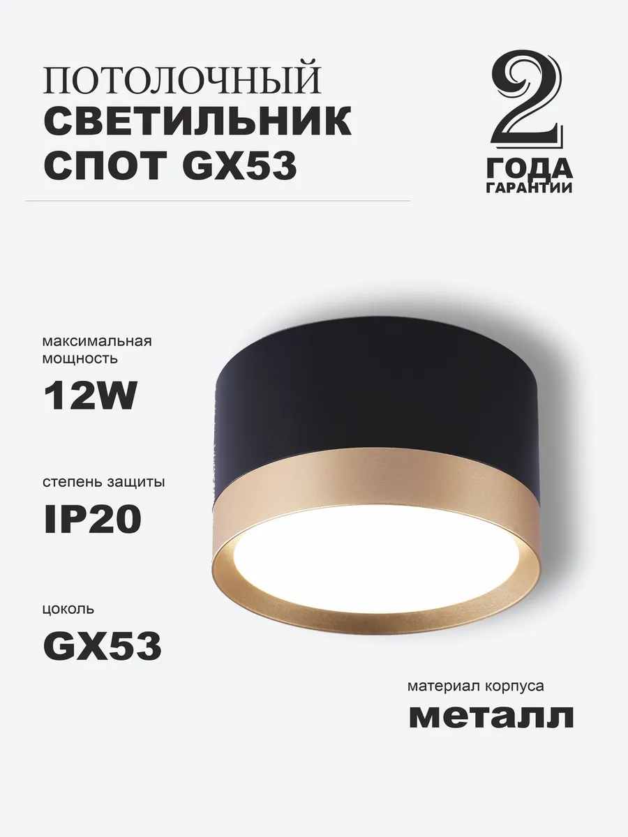 Спот, Накладной точечный светильник GX53