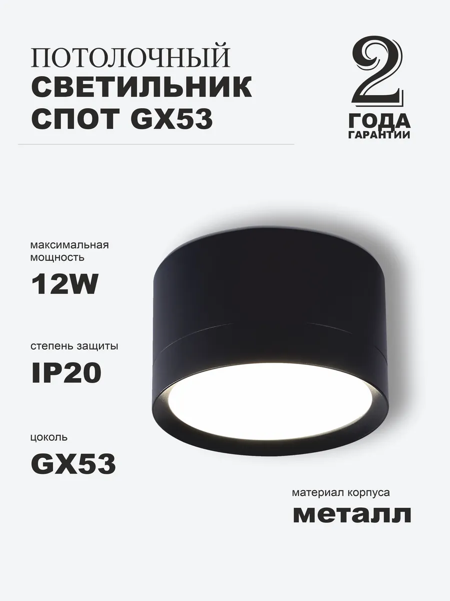 Спот, Накладной точечный светильник GX53