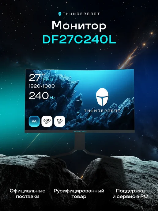 Thunderobot Монитор для ПК 27″ игровой 240 Гц, FHD, VA, вариант