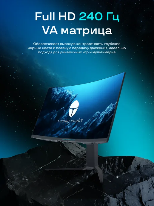 Thunderobot Монитор для ПК 27″ игровой 240 Гц, FHD, VA, вариант, фото 2