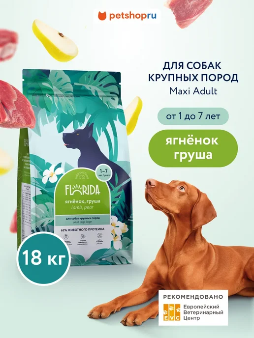 Сухой корм FLORIDA Florida. для собак, крупные, ягненок, 18 кг