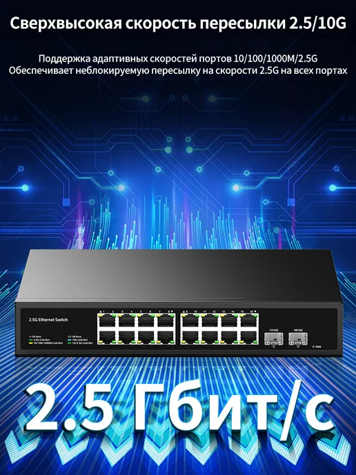 HORACO 16-портовый коммутатор 2.5G с 2 портами 10G SFP+, 2,5 г, 10 г, фото 2