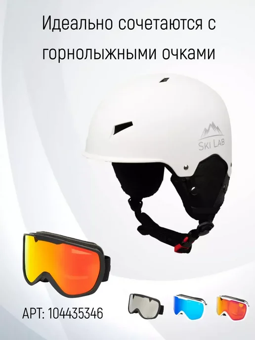 Горнолыжный шлем для горных лыж и сноуборда, белый, фото 8