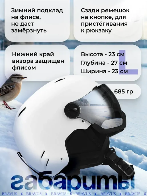 Горнолыжный шлем с визором очками для лыж и сноуборда, белый, фото 7