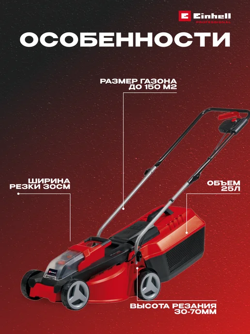 Einhell Газонокосилка аккумуляторная с травосборником GE-CM 18 30, вариант, фото 2