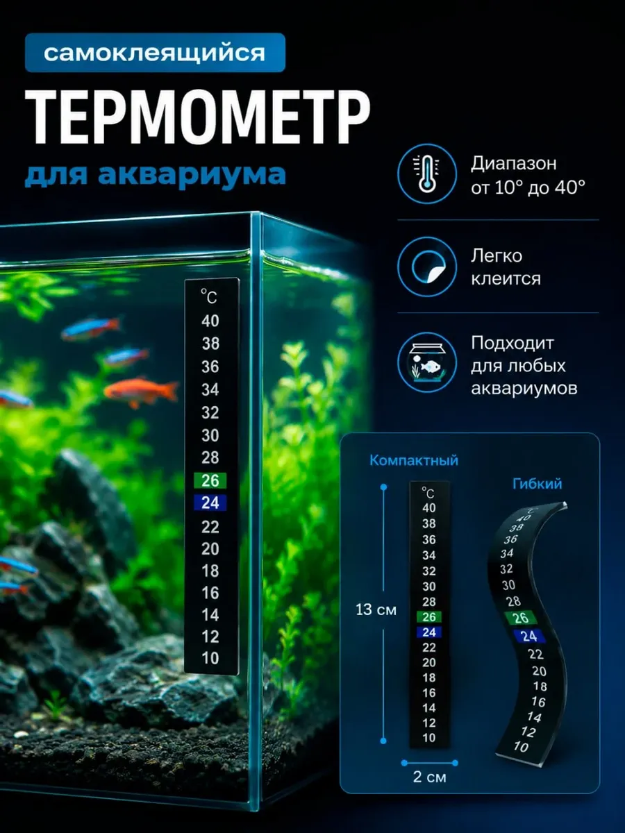 Термометр для аквариума самоклеящийся 10-40 градуса