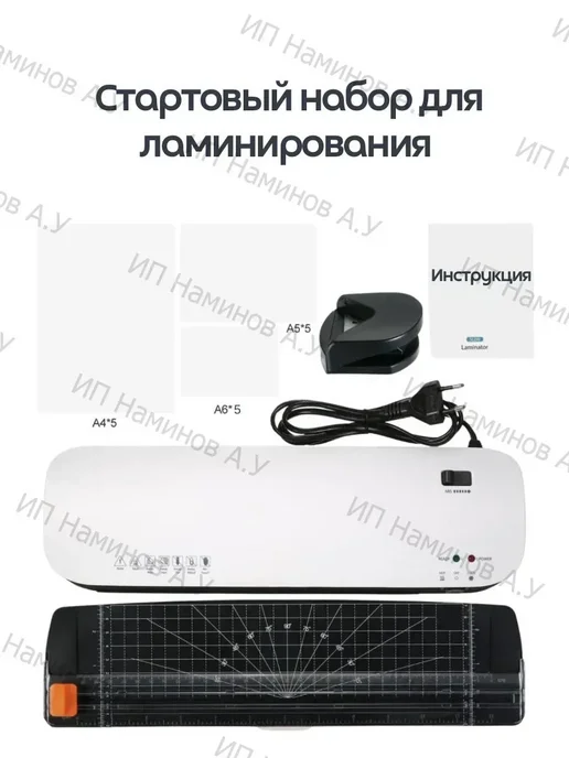 Ламинатор для бумаги А4 с резаков и углорезом, вариант, фото 2