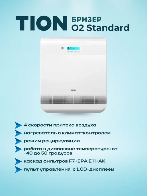 Tion Система приточной вентиляции O2 Standart, белый, фото 2