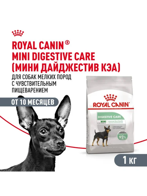 Сухой корм Royal canin Digestive Care для собак, мелкие, чувствительное пищеварение, 1 кг, фото 2