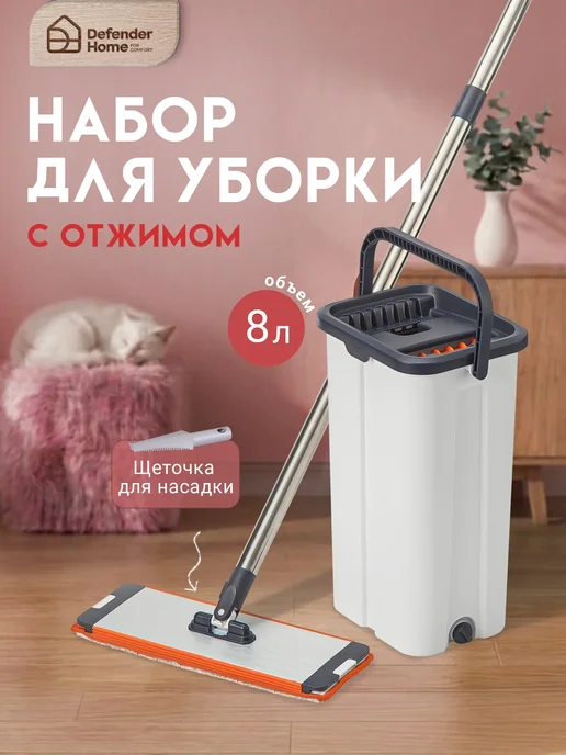DEFENDER Швабра с отжимом и ведром 8л с 2 насадками, 8 л