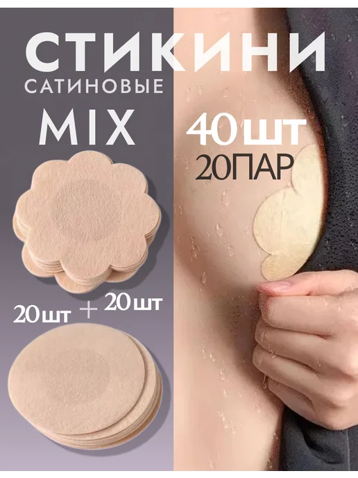 Fy cosmetic Стикини для солярия пэстисы, вариант