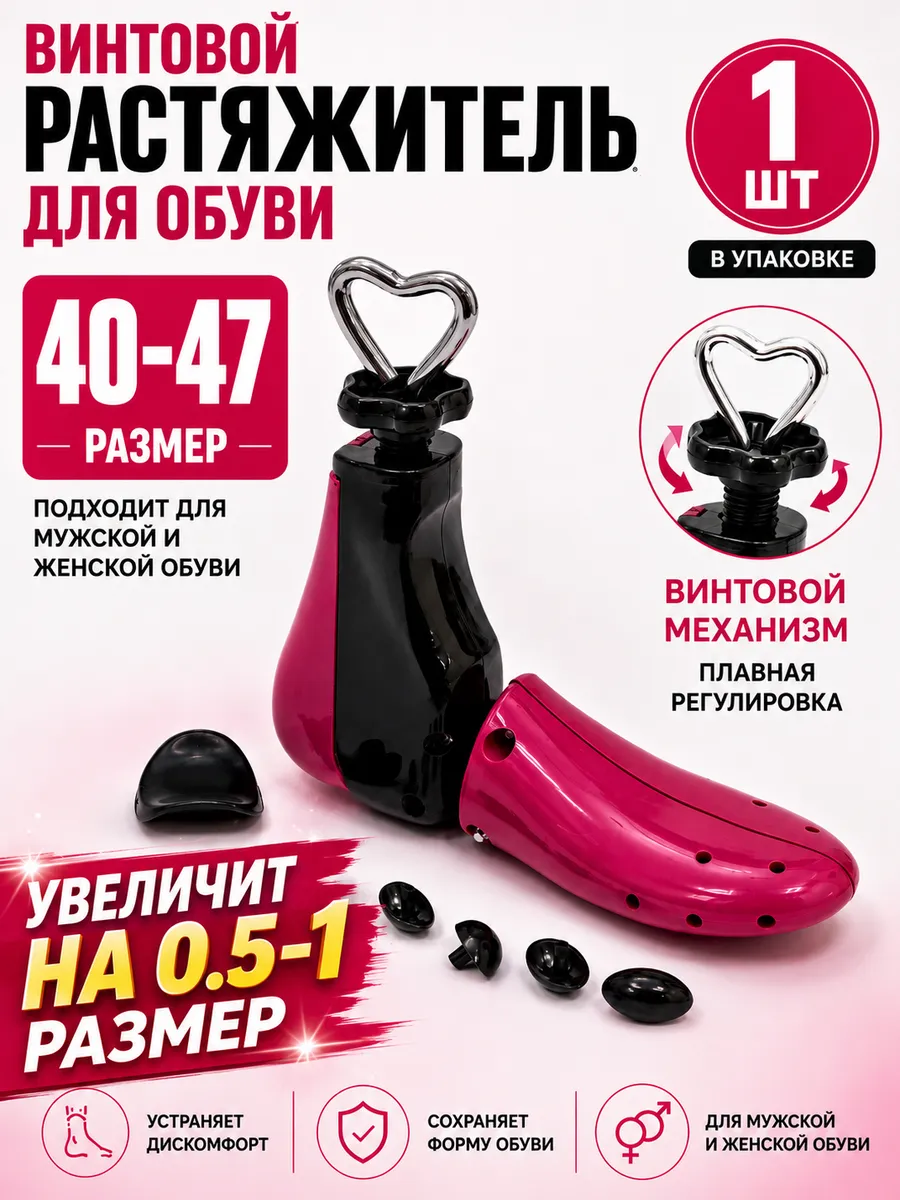 Растяжитель для обуви 40/47(1шт