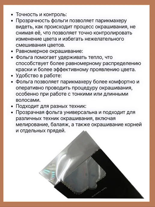Schwarzkopf professional Фольга для окрашивания и мелирования, белый, фото 3