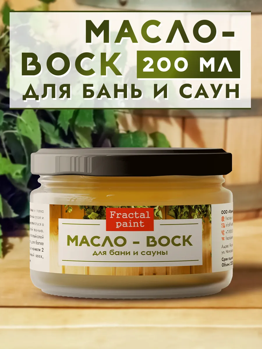 Масло-воск с тв.воском для бани и сауны (в стекле) 200 мл