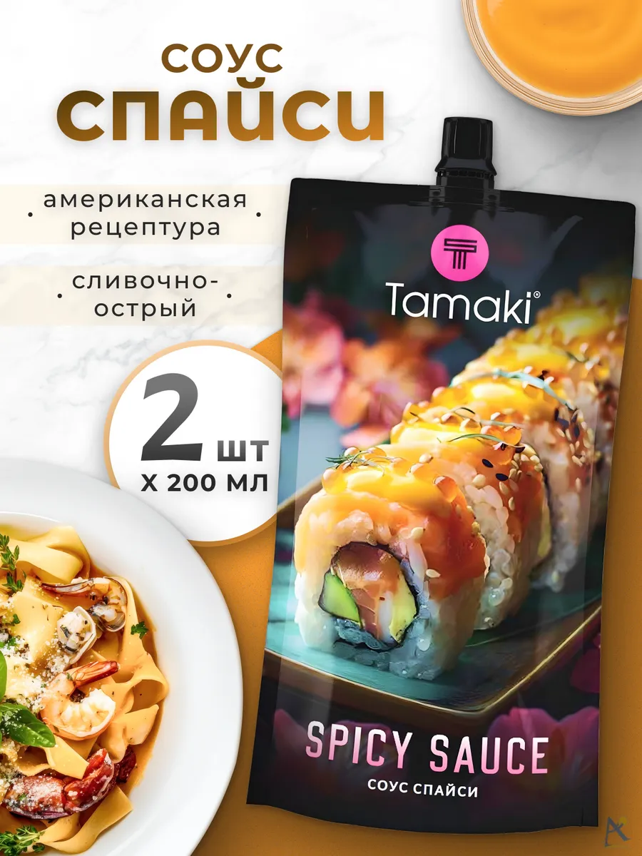 Соус Спайси 2*200 мл