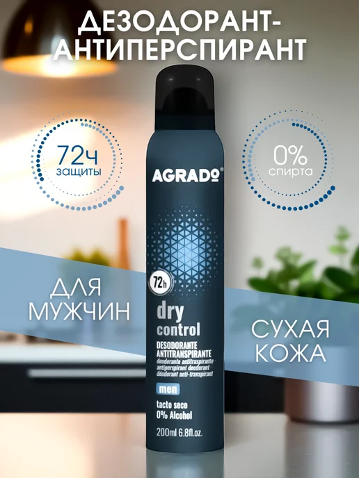 Agrado Дезодорант для мужчин 200 мл, 200 мл