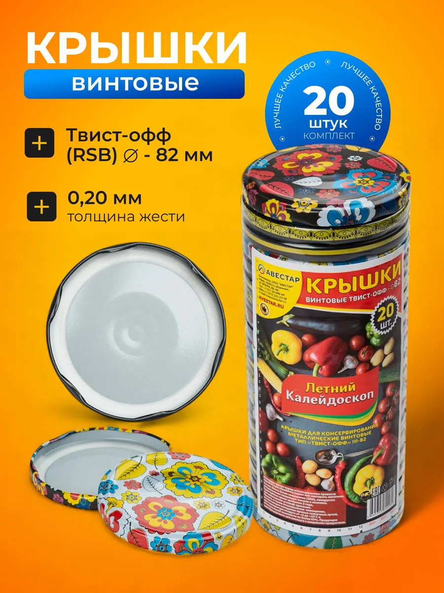 Крышки металлические винтовые для банок 82 мм 20 шт