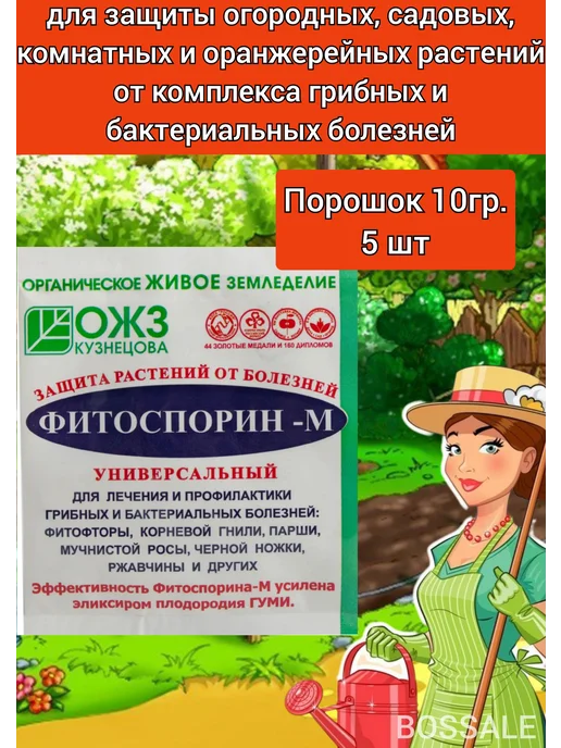 Фитоспорин-м Фитоспорин М порошок от болезней и грибка для растений, вариант
