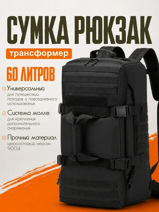 GreyRook Рюкзак-сумка трансформер 60 литров, черный, фото 8