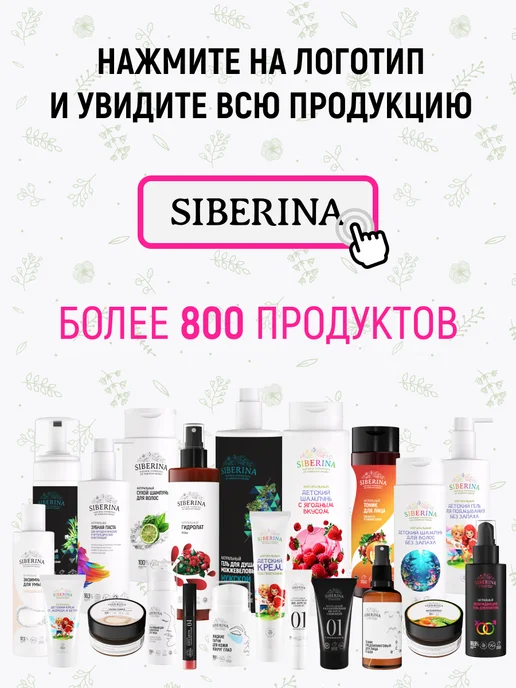 SIBERINA Флакон с дозатором 200 мл, 200 мл, фото 6