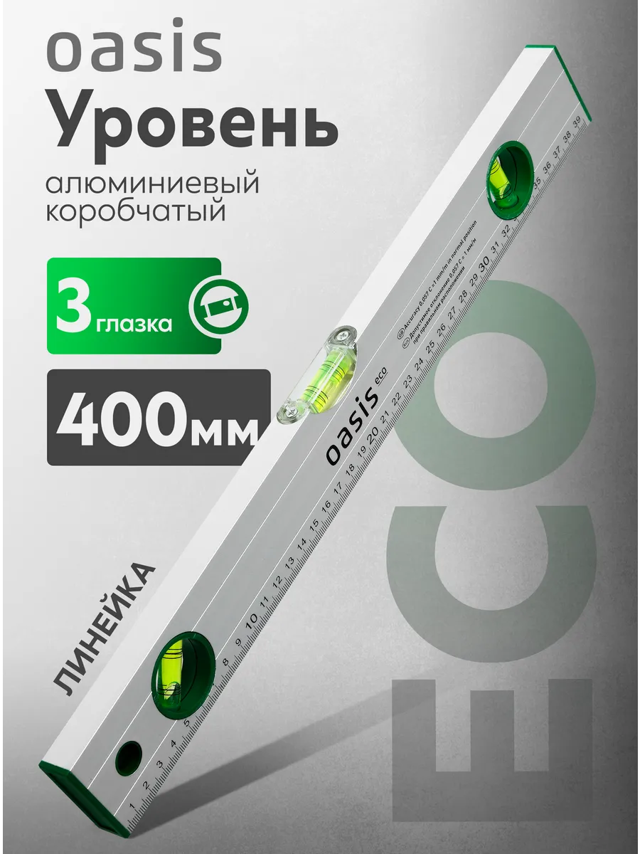 Уровень алюминиевый коробчатый 400 мм, 3 глазка и линейка