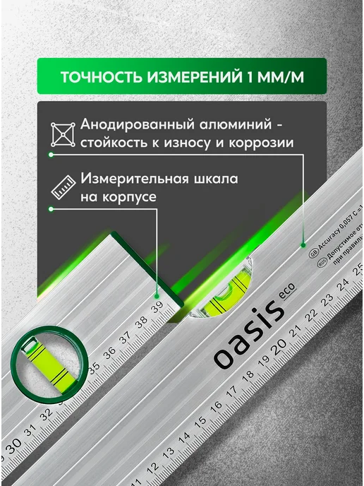 Oasis Уровень алюминиевый коробчатый 400 мм, 3 глазка и линейка, вариант, фото 2