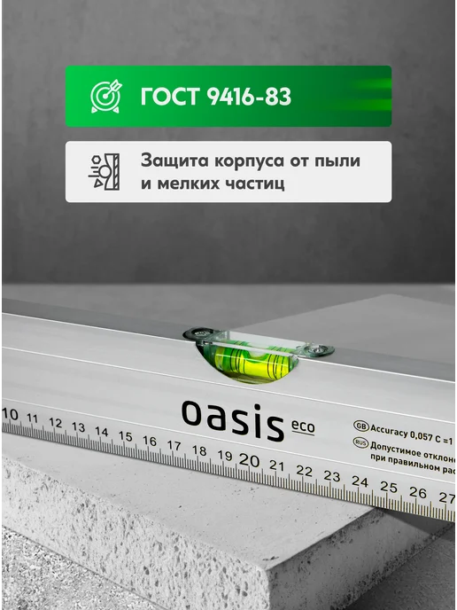 Oasis Уровень алюминиевый коробчатый 400 мм, 3 глазка и линейка, вариант, фото 3