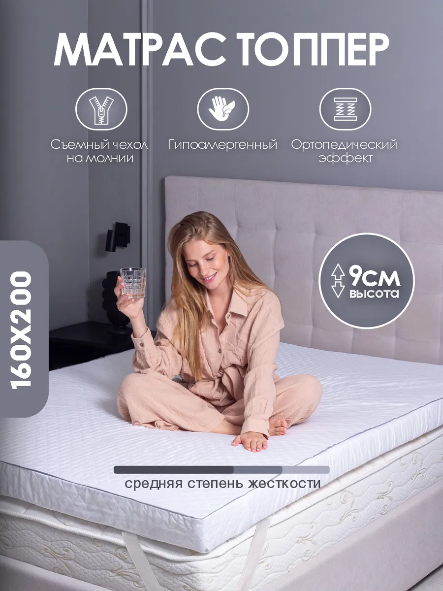 Матрас топпер 160х200