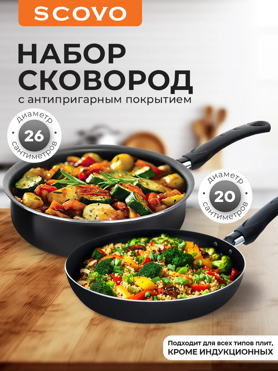 Набор сковородок 20см и 26 см