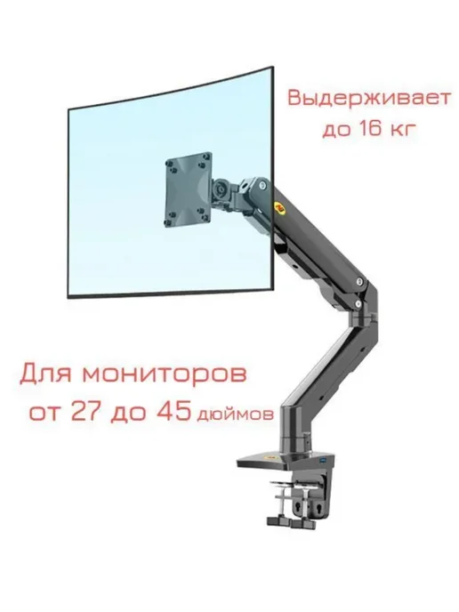North Bayou NB Настольный кронштейн для монитора 22-45" до 16 кг NB G50, 16 кг, фото 2