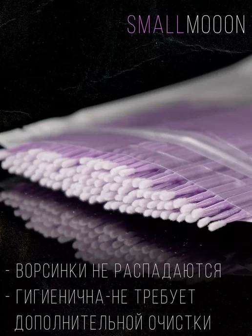 Nyganmelloz Микробраши 400 штук, фиолетовый, фото 2