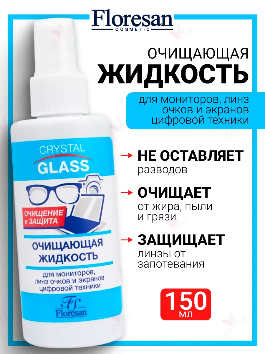 Жидкость очищающая для мониторов, линз очков