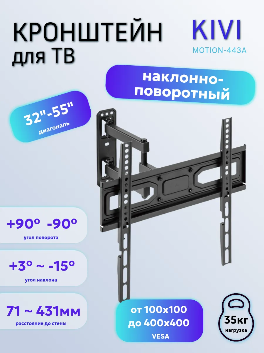 Кронштейн для ТВ