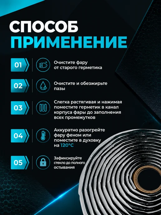 Герметик для фар бутиловый черный, черный, фото 2