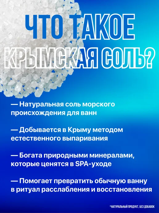 KORNEV LAB Крымская морская соль для ванны 3000 гр, 3 кг, 3000 г, 3 кг, фото 3