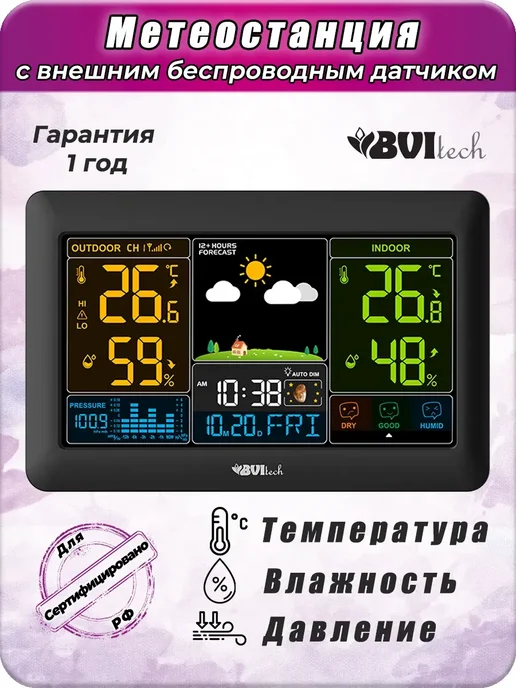 Домашняя погодная метеостанция с датчиком BV-621, черный