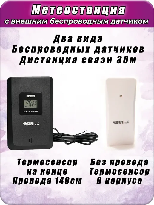 Домашняя погодная метеостанция с датчиком BV-621, черный, фото 2