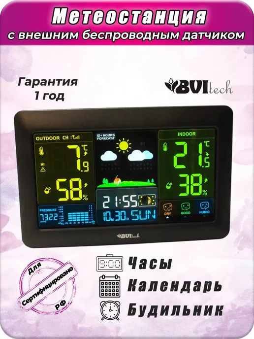 Домашняя погодная метеостанция с датчиком BV-621, черный, фото 3