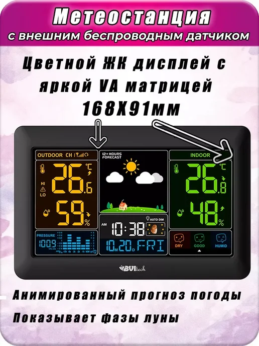 Домашняя погодная метеостанция с датчиком BV-621, черный, фото 4