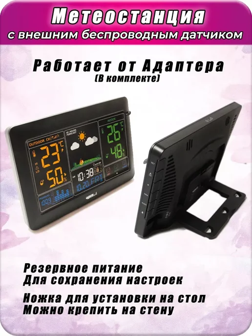 Домашняя погодная метеостанция с датчиком BV-621, черный, фото 6