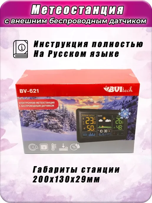 Домашняя погодная метеостанция с датчиком BV-621, черный, фото 7