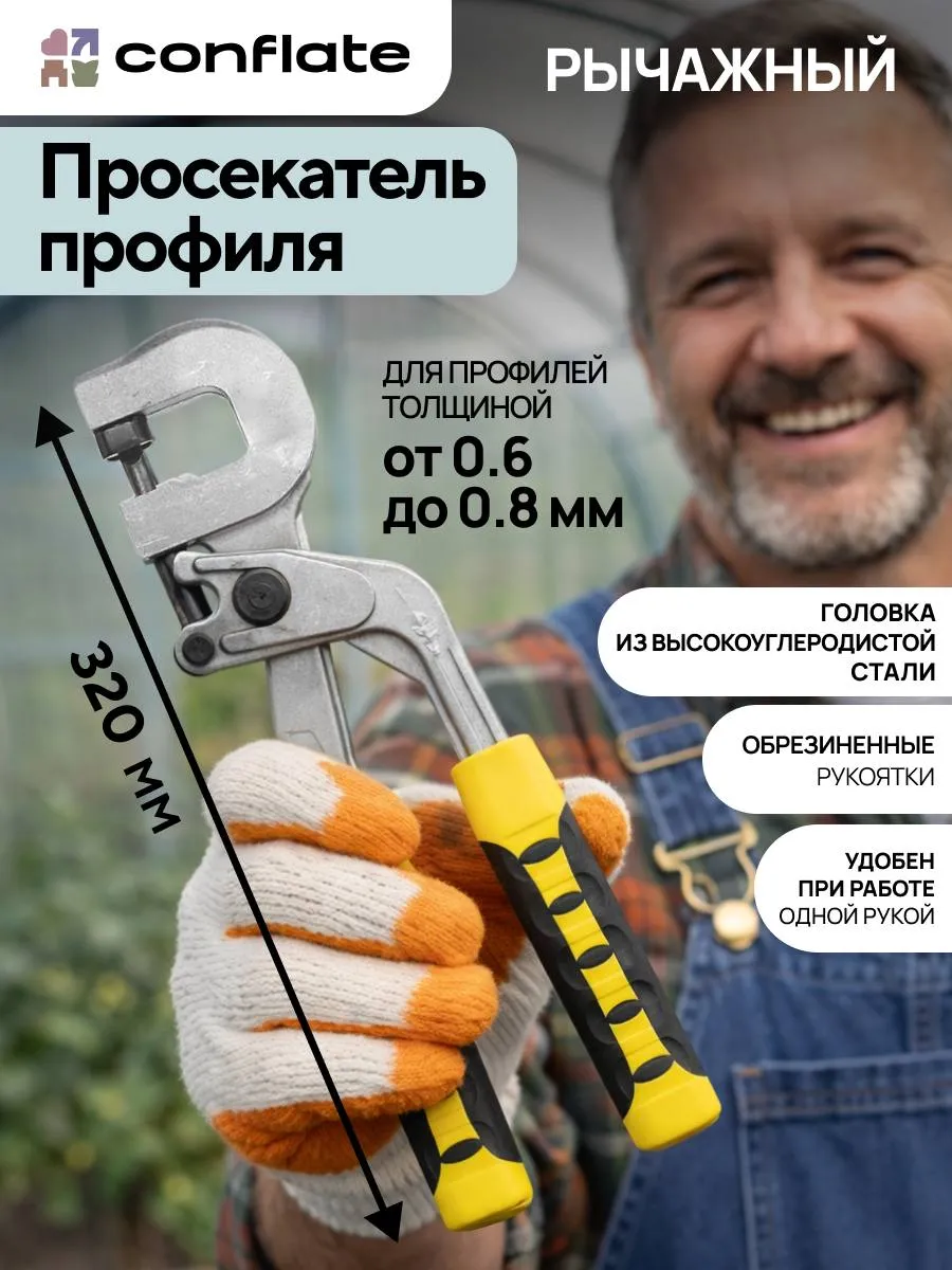 Просекатель для металлического профиля под гипсокартон