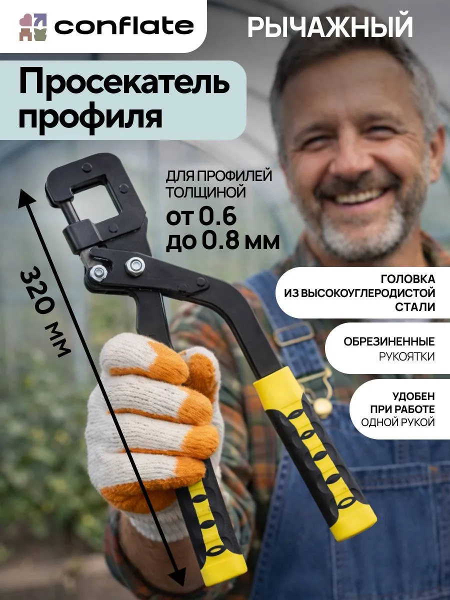 Просекатель для металлического профиля под гипсокартон