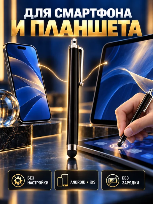 bsc-opt Стилус для телефона планшета, черный, фото 5